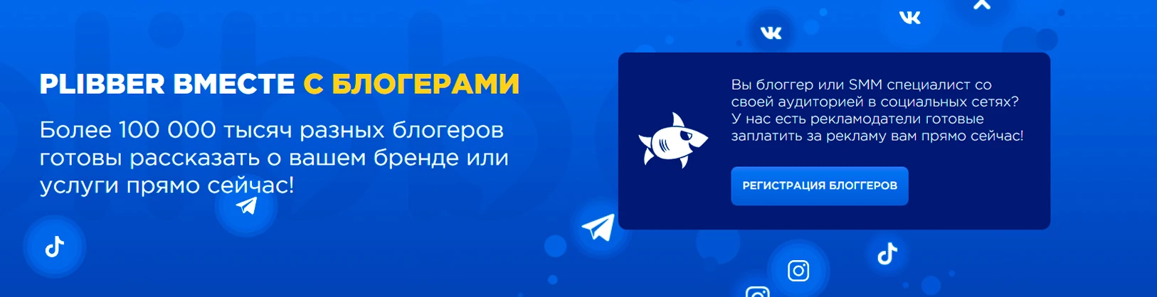 Баннер на сайте биржи Plibber