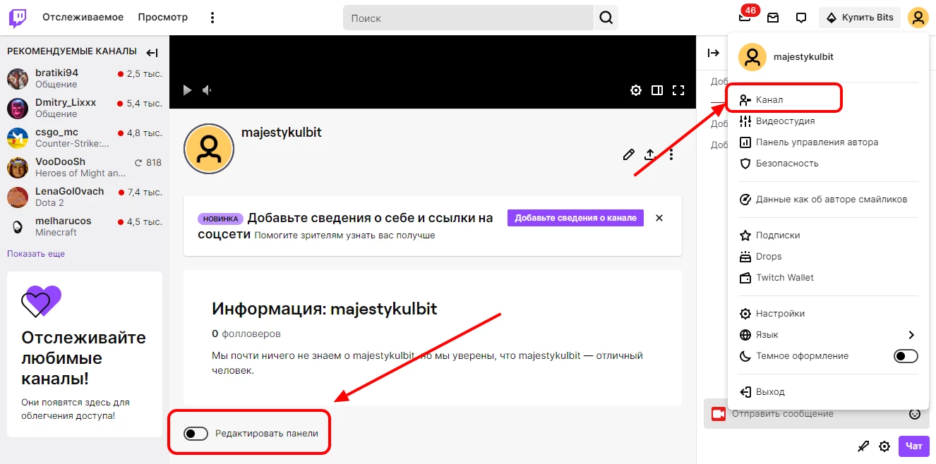 Активирование переключателя «Редактирование панели» в аккаунте Twich