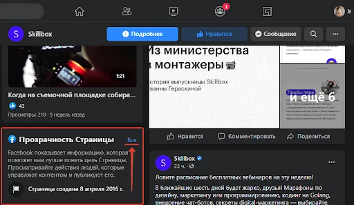 FanPage Skillbox
