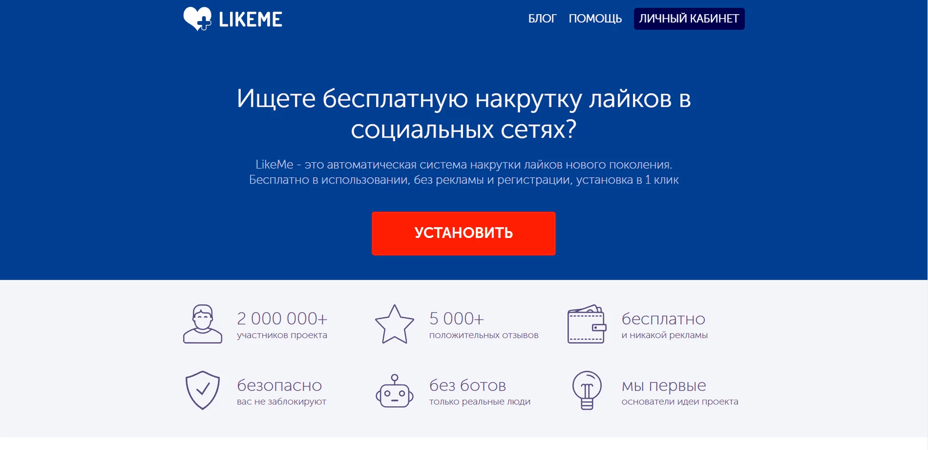 Главная страница LikeMe
