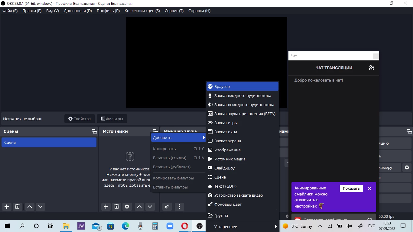 Опции для добавления виджета «Оповещений» в OBS Studio