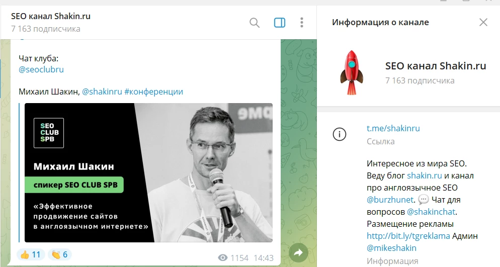 SEO канал Shakin.ru в Телеграм
