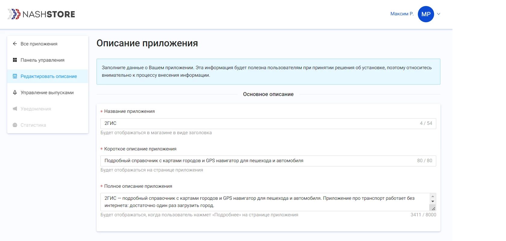Описание приложения в NashStore