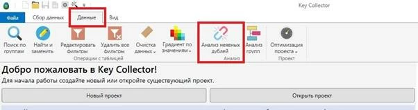 Работа с ключевыми фразами в Key Collector
