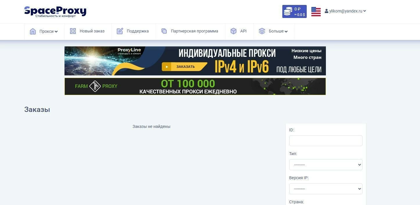 Личный кабинет SpaceProxy
