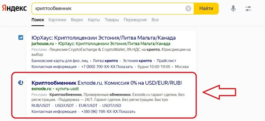 Продвижение криптообменника методом через контекстную рекламу