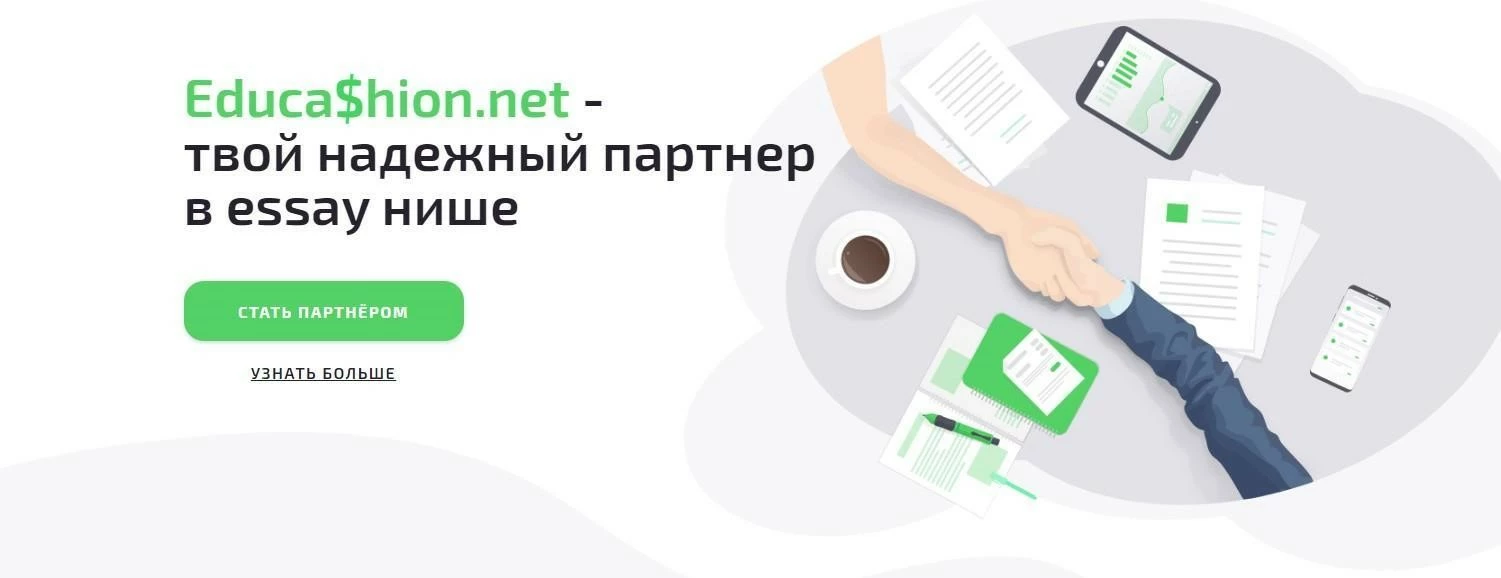 Пример партнерки под essay-трафик