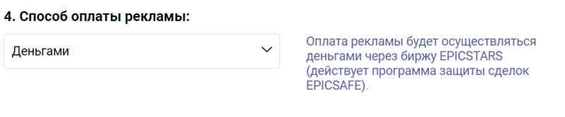Способ оплаты на сайте EpicStars