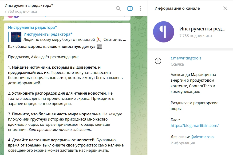 Телеграм-канал Инструменты редактора