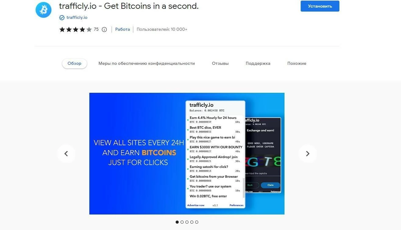 Установка расширения Trafficly.io
