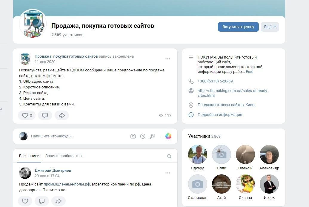 Группа в ВКонтакте по продаже и покупке готовых сайтов