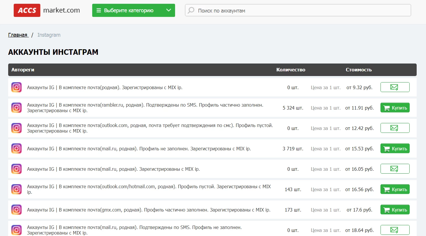 Готовые инстаграм-аккаунты accsmarket.com