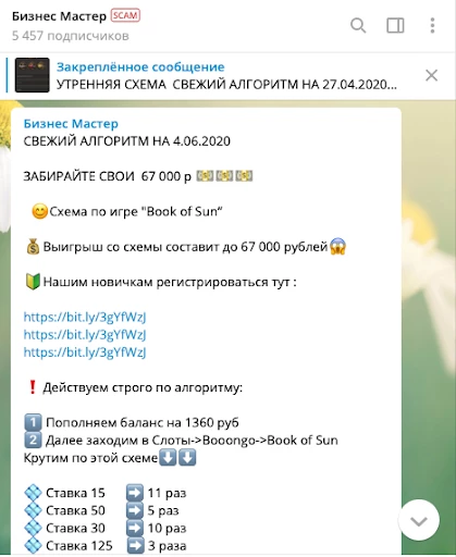 Пример схемной рекламы в Телеграм