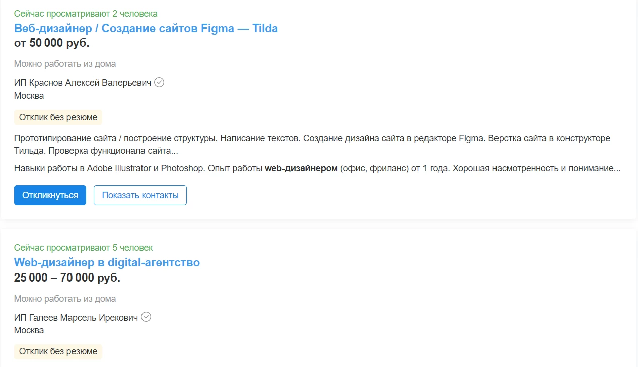 Предложения на рынке труда для веб-дизайнеров для удаленного формата работы