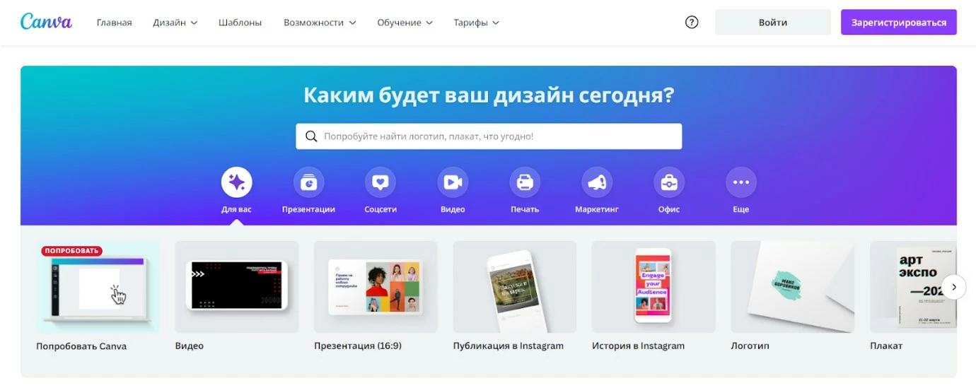 Главная страница сервиса Canva