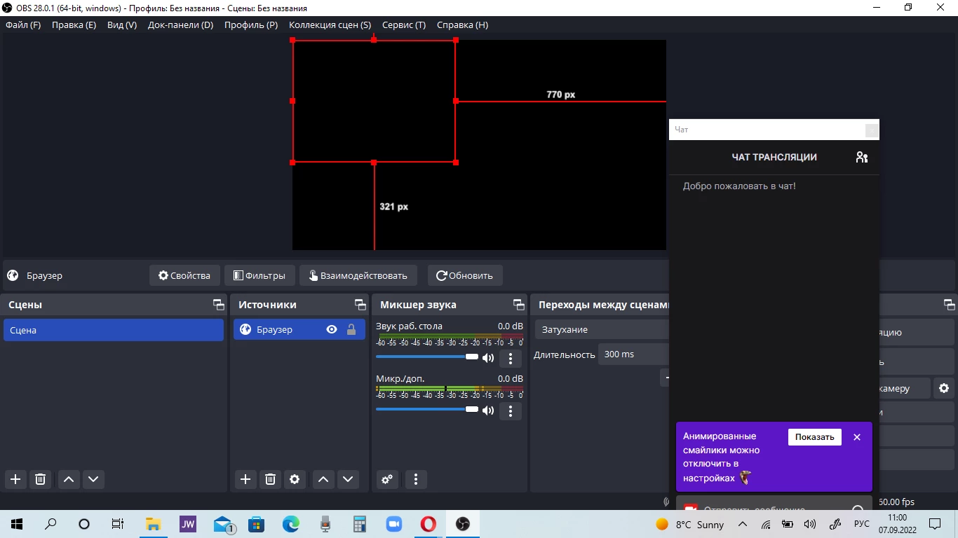 Изменение размера всплывающего оповещения в OBS Studio