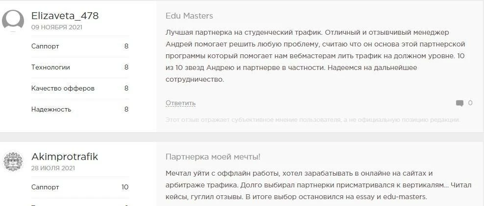 Отзывы essay-партнерке EduMasters