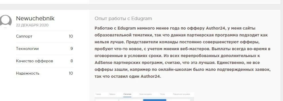 Отзывы о партнерке Edugram из ниши essay
