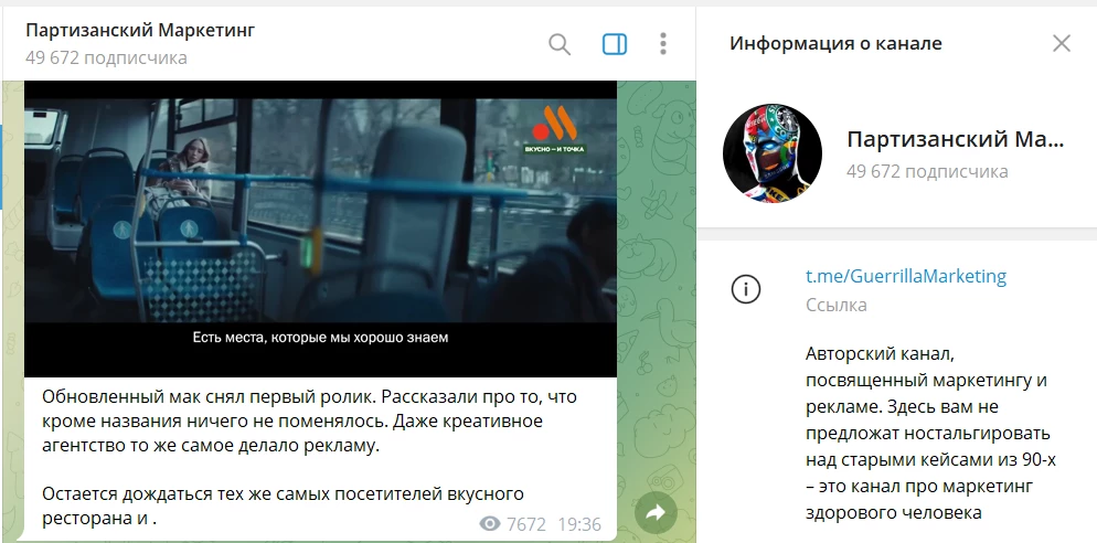 Канал Партизанский маркетинг