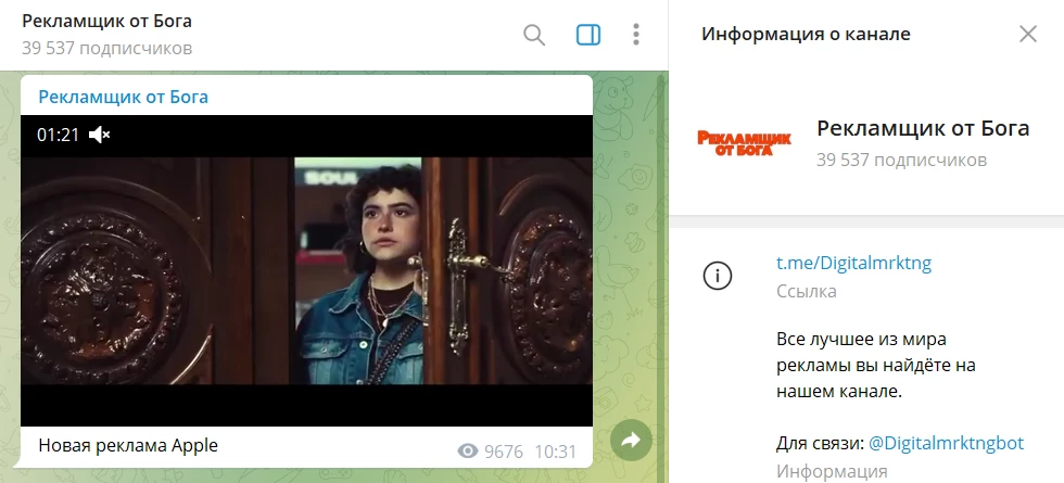 Телеграм-канал Рекламщик от Бога