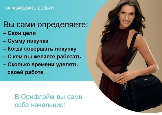 Реклама вакансии представителя Орифлейм