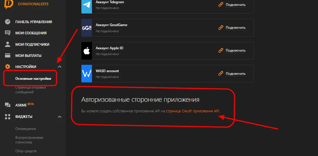 Авторизация сторонних приложений в личном кабинете DonationAlerts