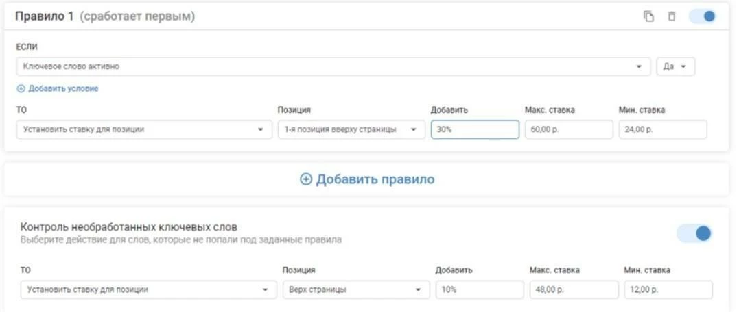 Пример настройки правил в биддере