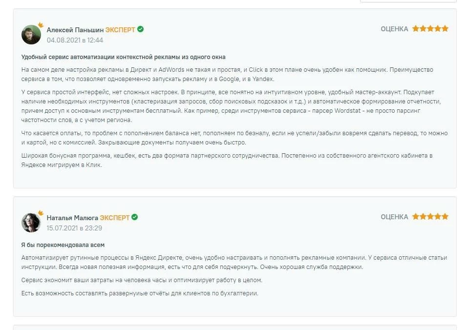 Отзывы о Click.ru