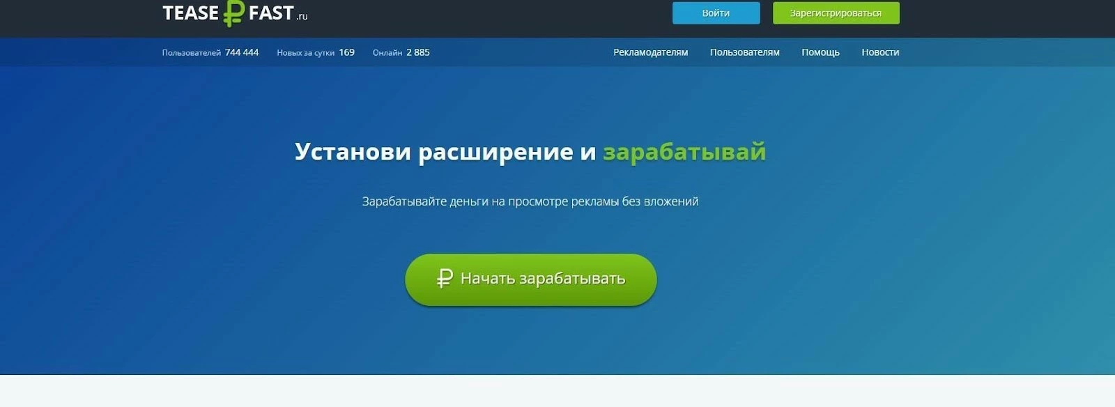 Браузерное расширение TeaserFast.ru для заработка на просмотре рекламы