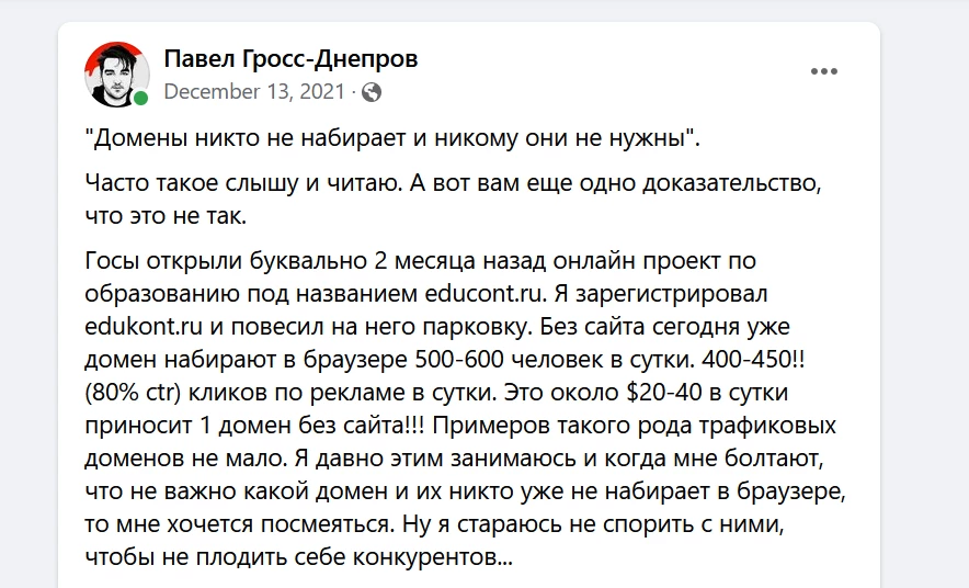 Пост Павла
