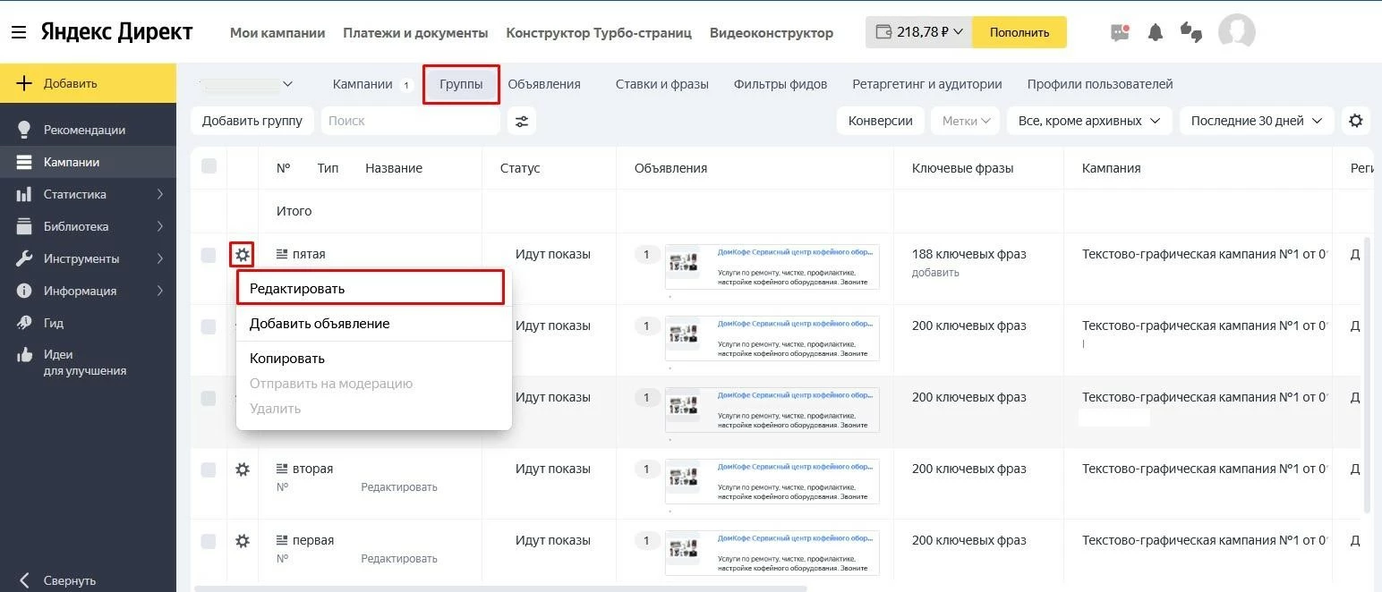 Как включить автотаргетинг в кабинете Яндекс.Директа