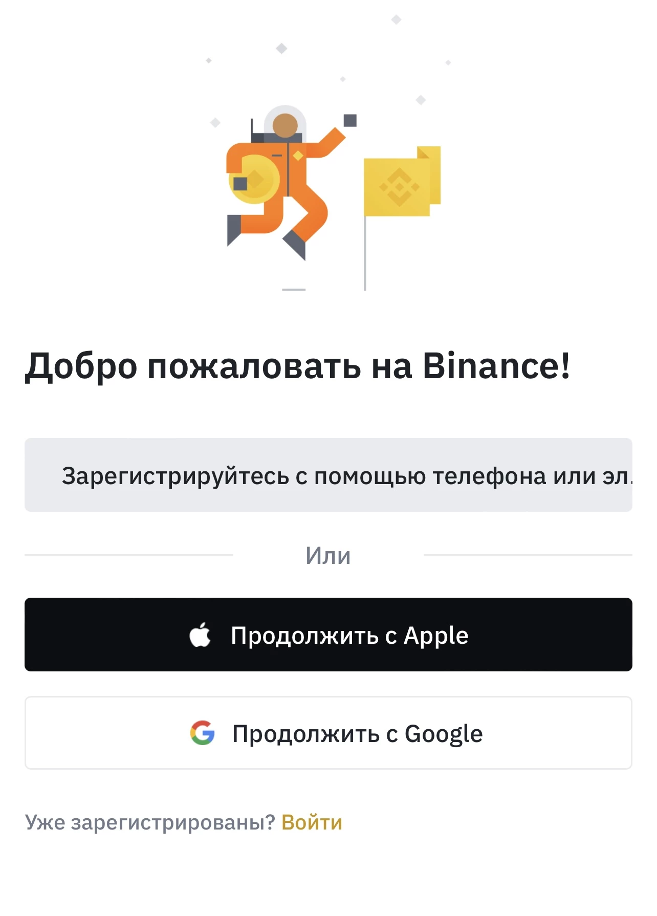 Создание аккаунта на Binance для P2P-трейдинга