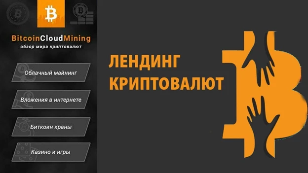 Лендинг криптовалюты