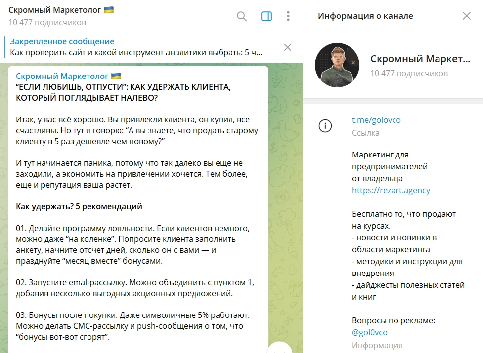 Телеграм-канал Скромный маркетолог