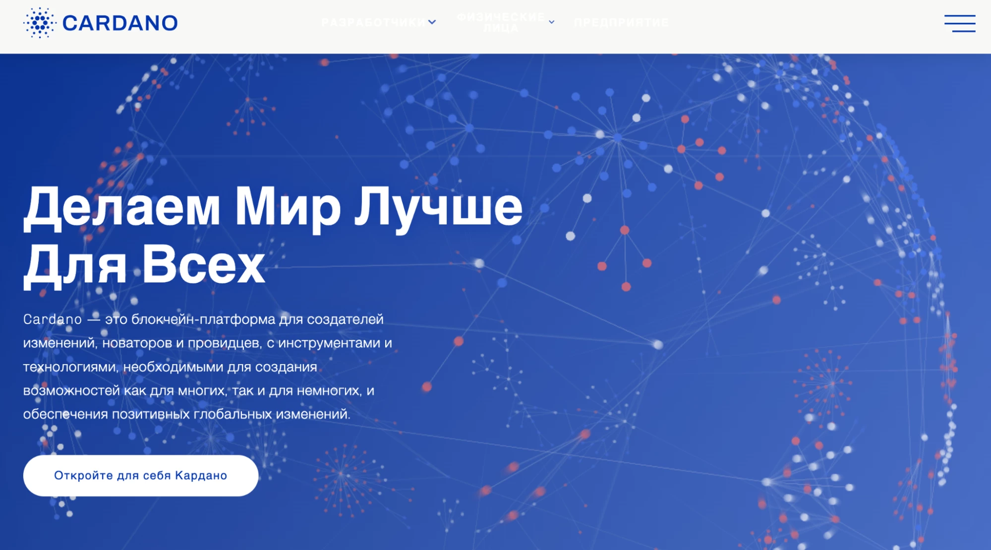 Главная страница сайта проекта Cardano