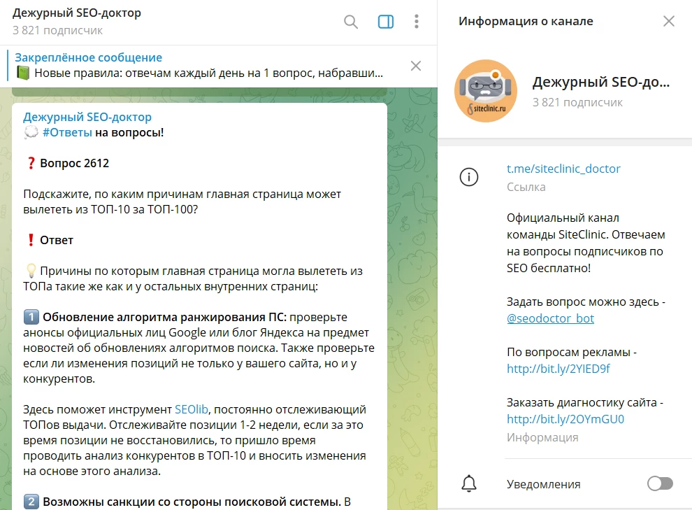 Телеграм-канал Дежурный SEO-доктор
