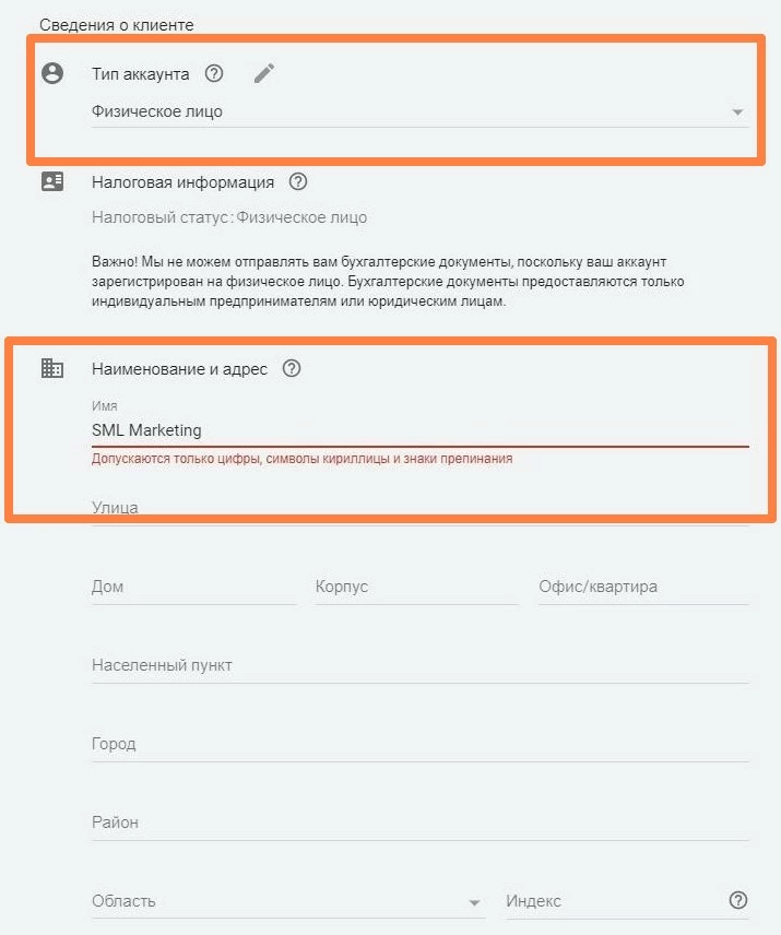 Заполнение сведений о клиенте