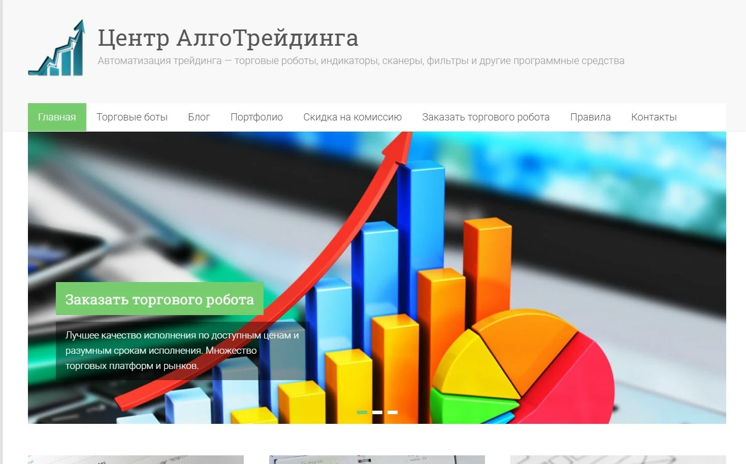 Сервис для арбитража криптовалют AlgoTradingCenter
