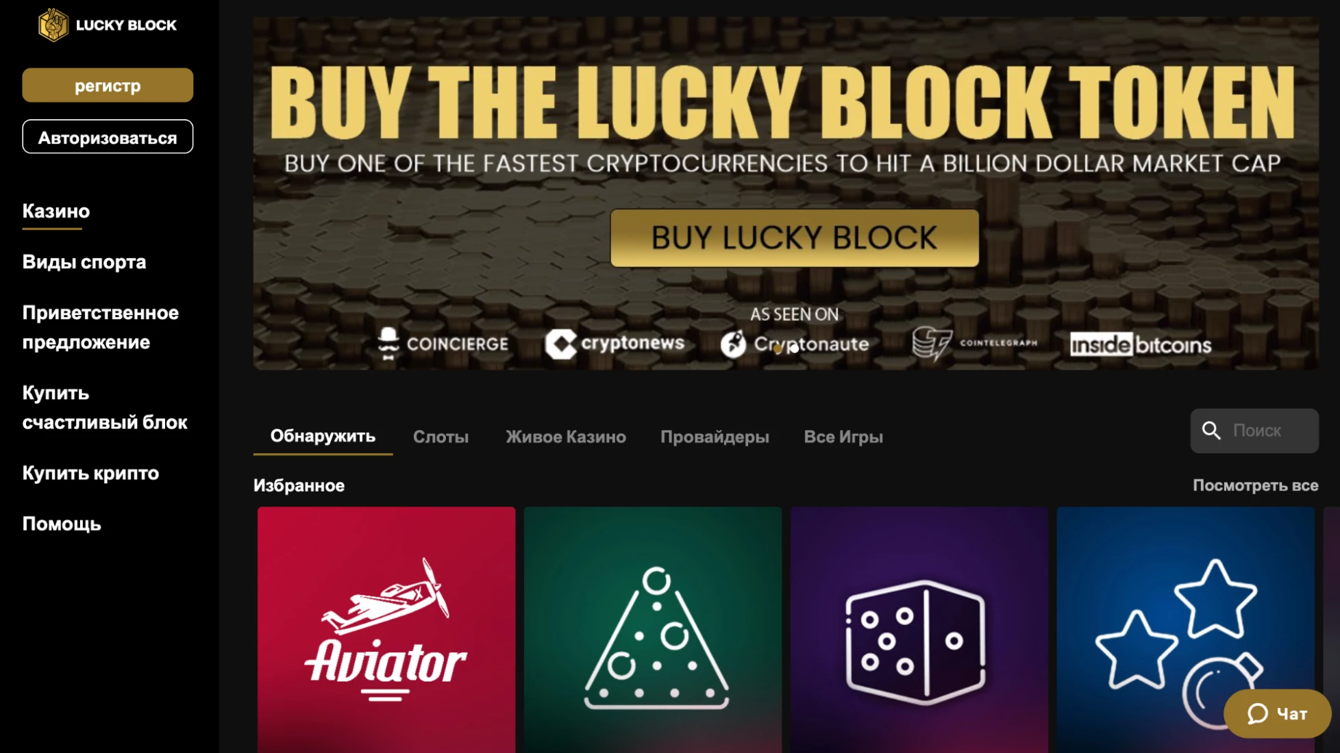Интерфейс сайта проекта Lucky Block
