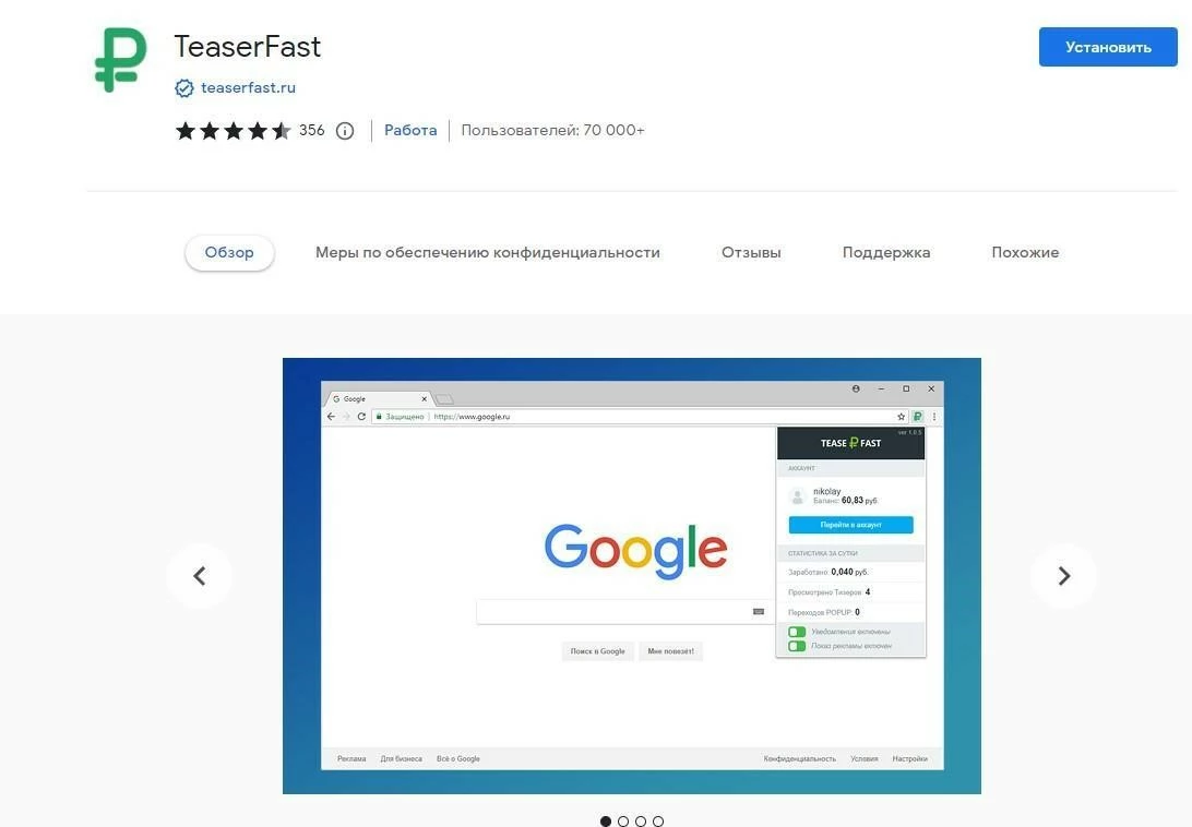 Скачивание расширения TeaserFast.ru из магазина Google