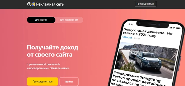 Главная страница рекламной сети Яндекс