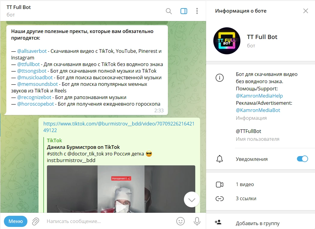 «К работе с TikTok Pay, ботом в Telegram, который обещает зарабатывать деньги, просматривая видео, а также читая реальные обзоры, следует подходить с осторожностью из-за потенциальных рисков мошенничества»