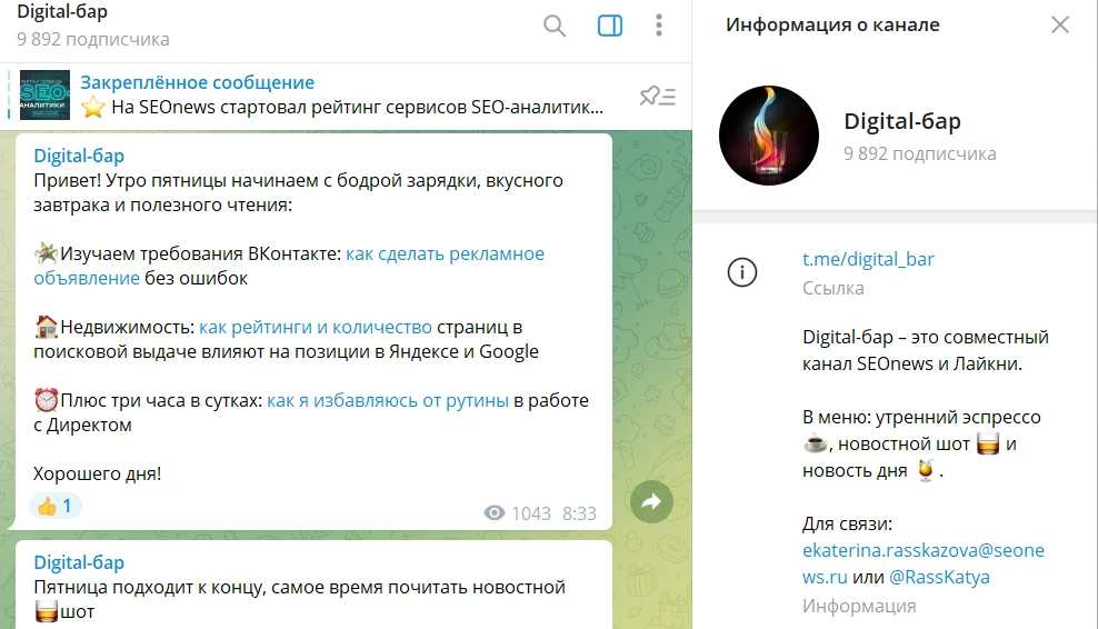 Телеграм-канал Digital-бар