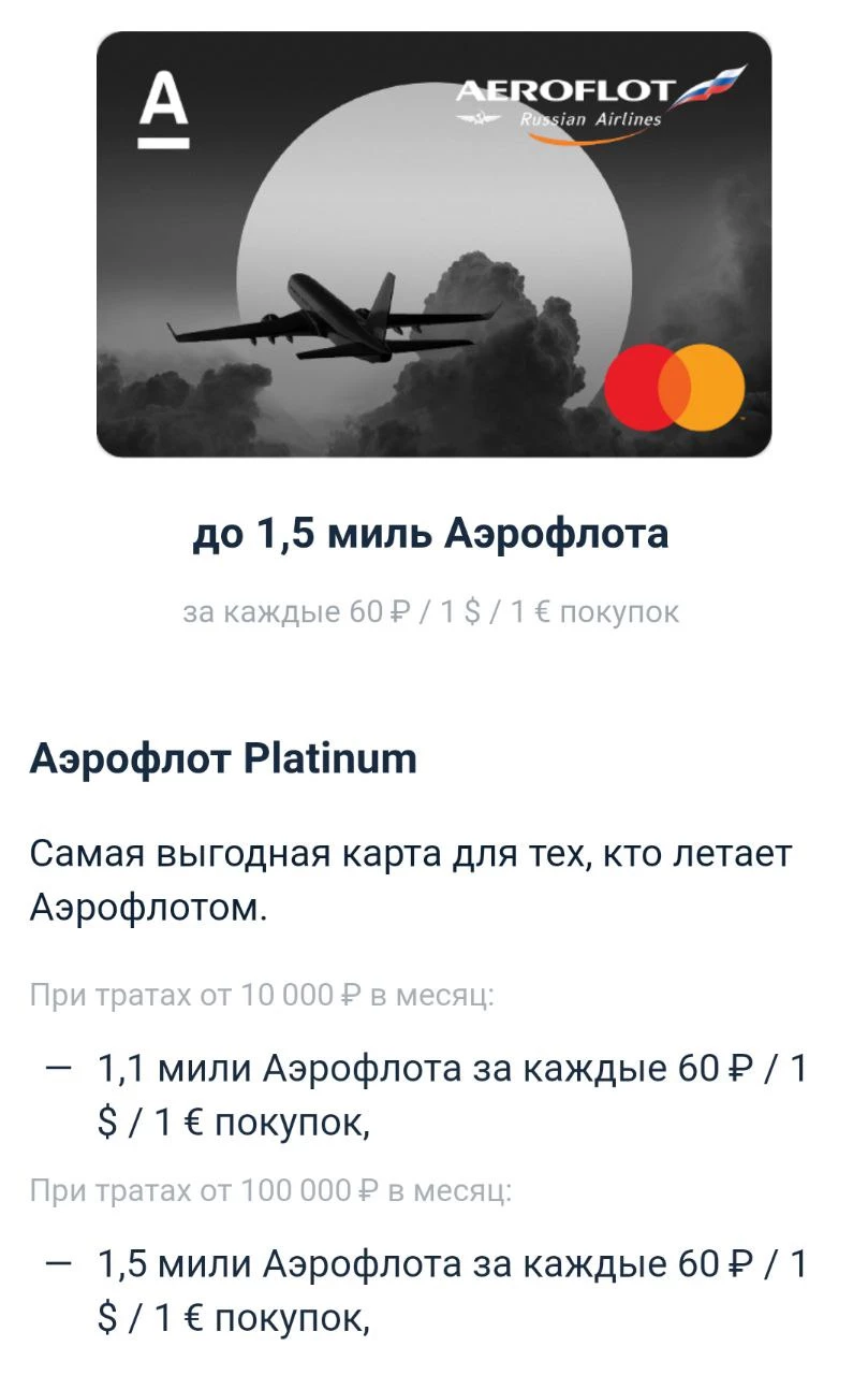Кобрендинговая карта Аэрофлота 