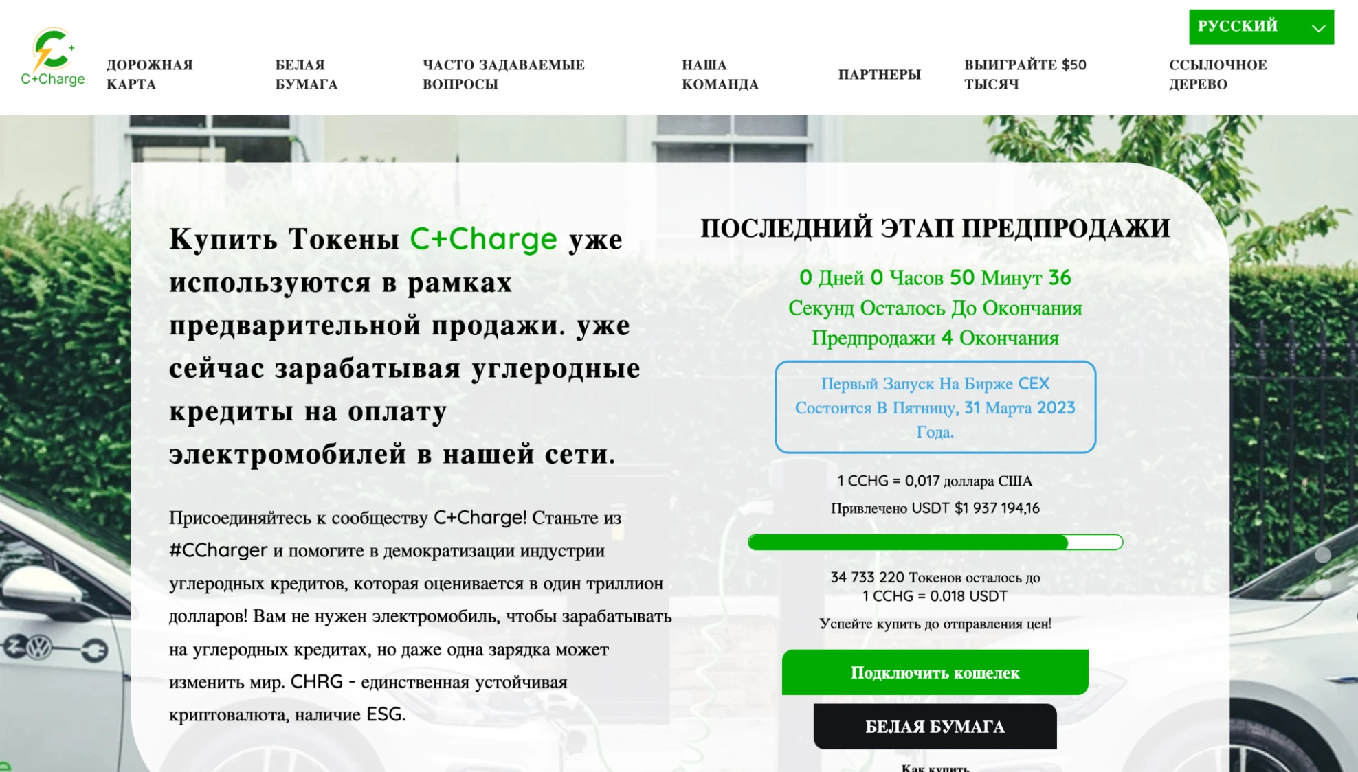 Интерфейс сайта проекта C+Charge