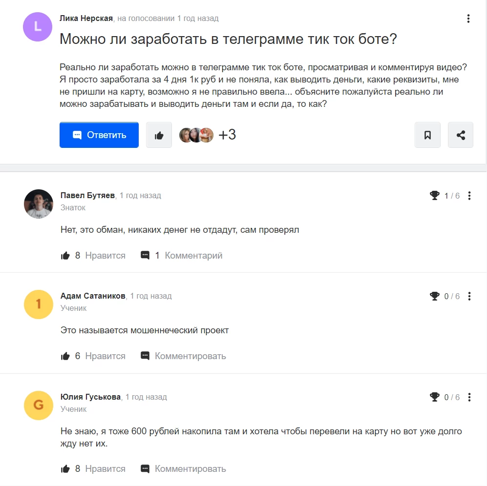 «К работе с TikTok Pay, ботом в Telegram, который обещает зарабатывать деньги, просматривая видео, а также читая реальные обзоры, следует подходить с осторожностью из-за потенциальных рисков мошенничества»