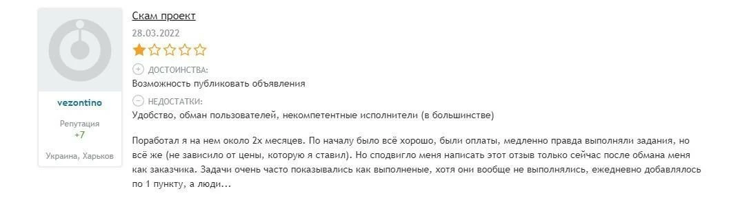 Негативный отзыв о Taskpay.ru