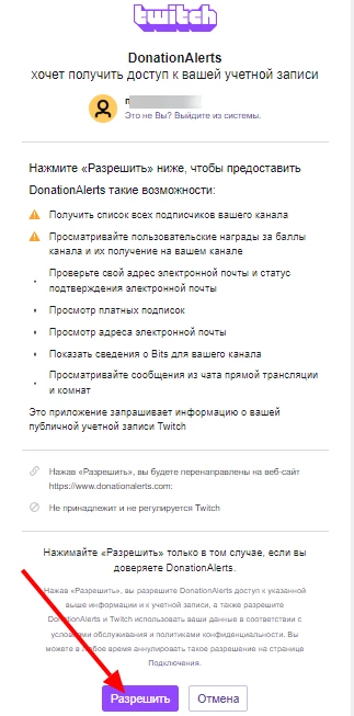 Нажатие кнопки «Разрешить» в DonationAlerts при регистрации 