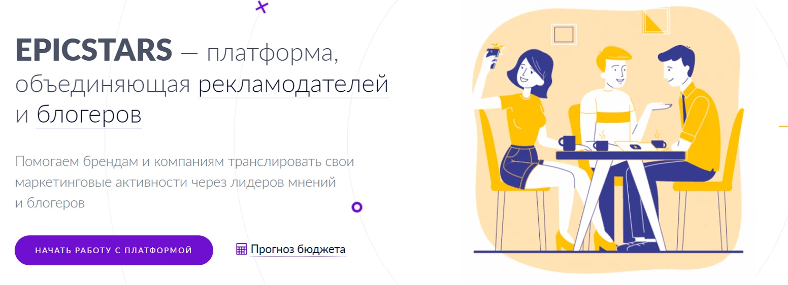 Главная страница биржи EpicStars