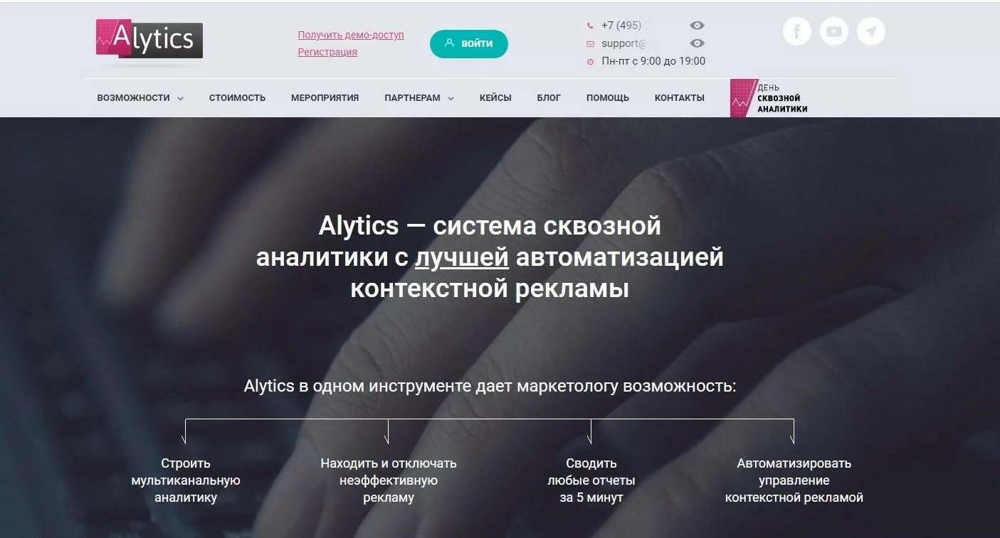 Главная страница Alytics